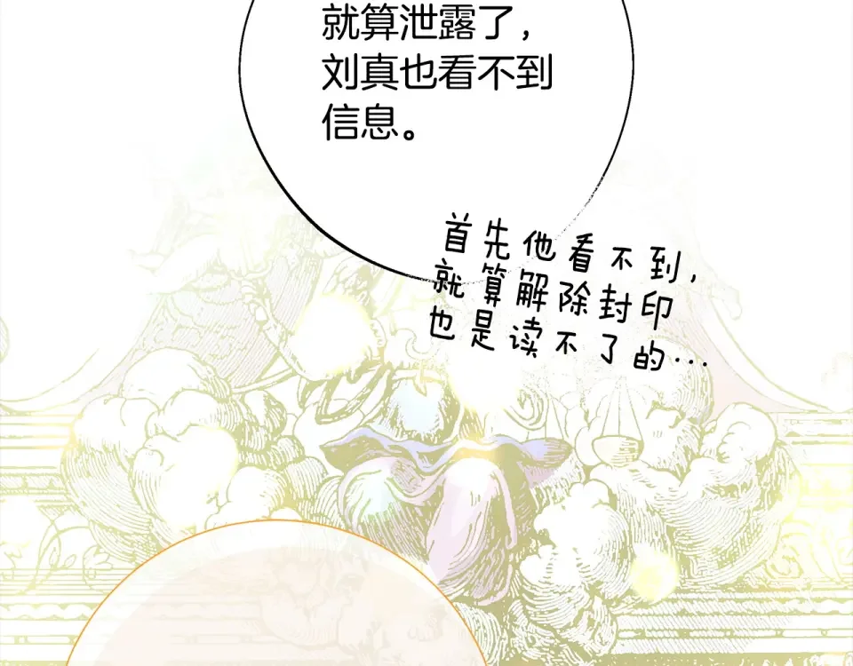 选个美男做爸爸 第92话 希望得到你的理解 第110页