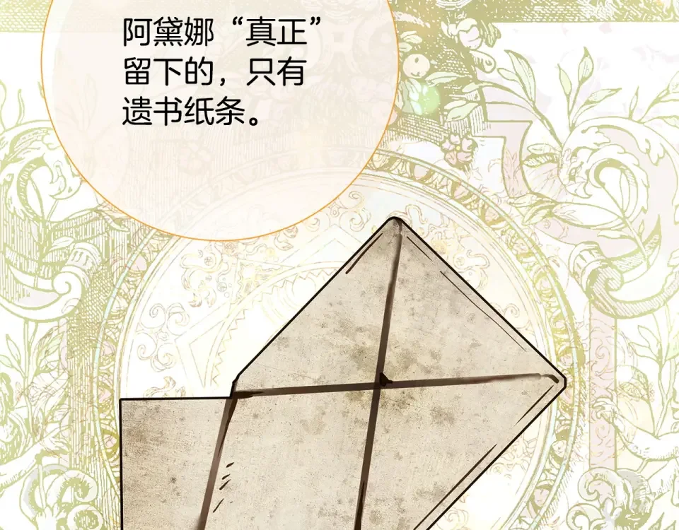 选个美男做爸爸 第92话 希望得到你的理解 第111页