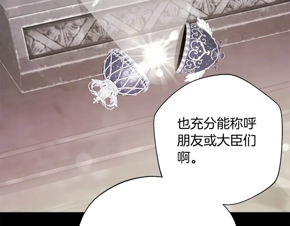 选个美男做爸爸 第92话 希望得到你的理解 第119页
