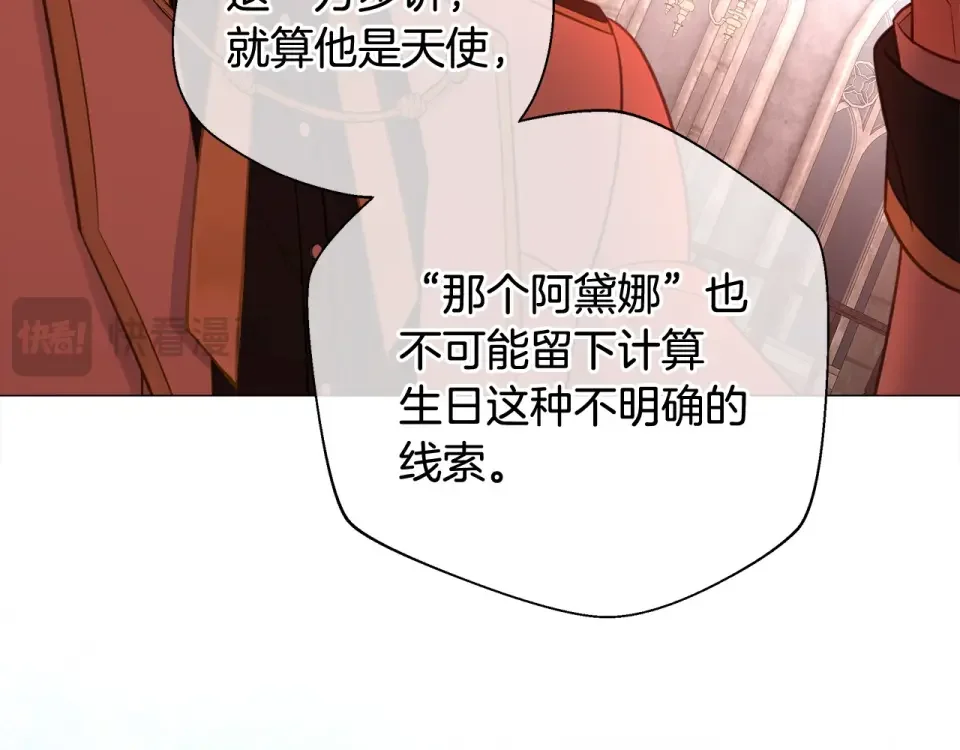选个美男做爸爸 第92话 希望得到你的理解 第161页