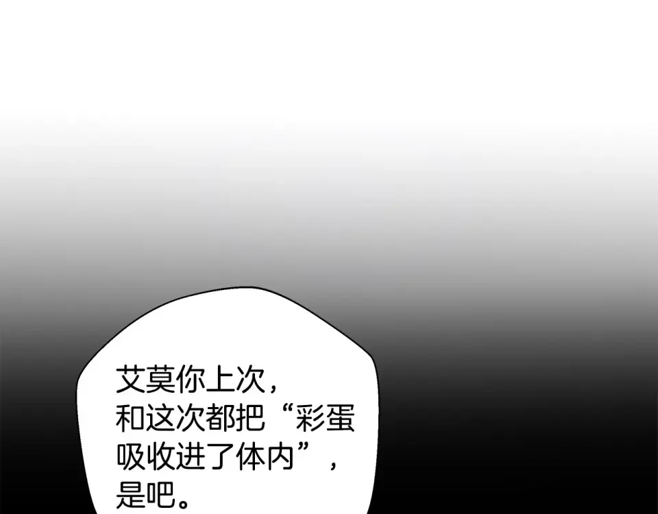 选个美男做爸爸 第92话 希望得到你的理解 第124页