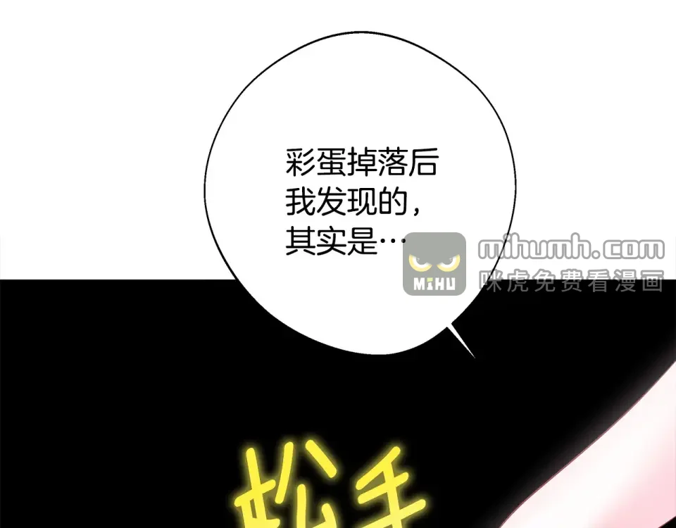 选个美男做爸爸 第92话 希望得到你的理解 第84页