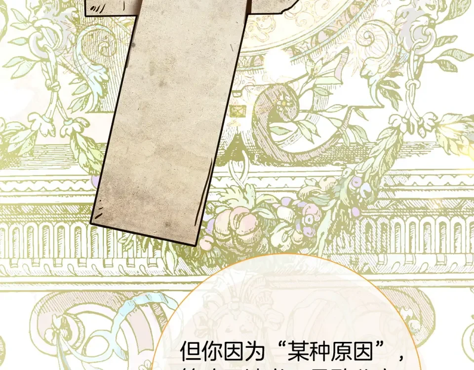 选个美男做爸爸 第92话 希望得到你的理解 第112页