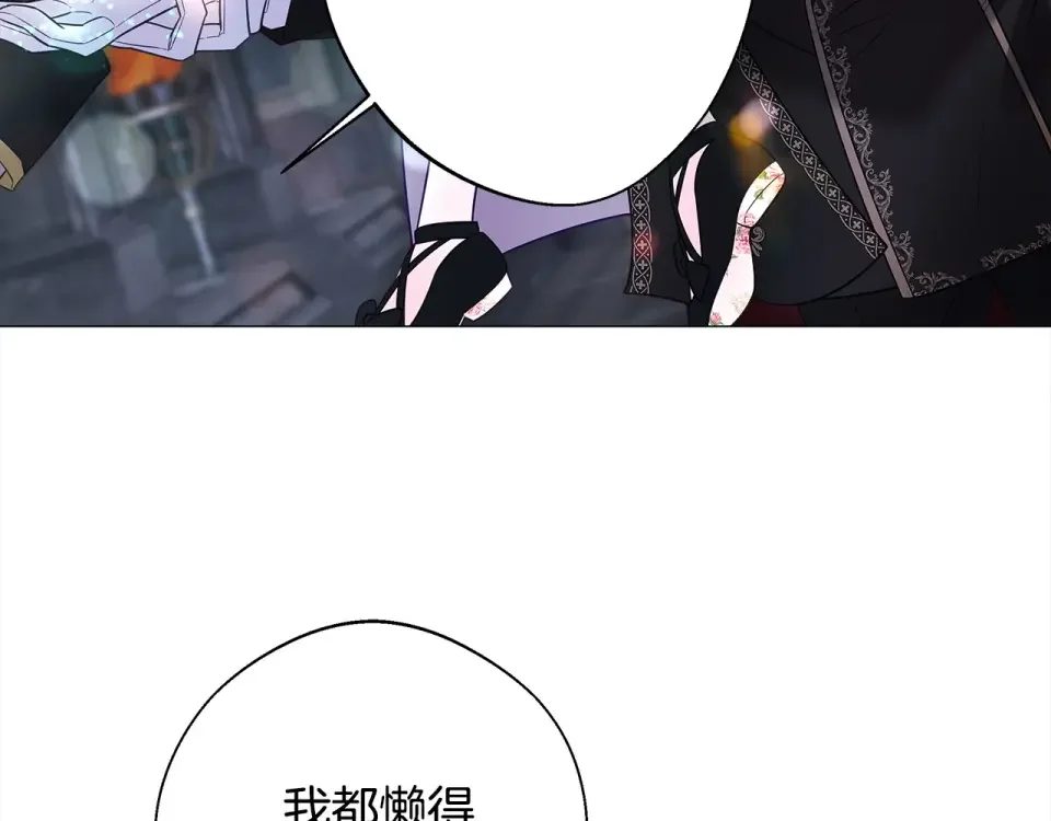 选个美男做爸爸 第92话 希望得到你的理解 第78页