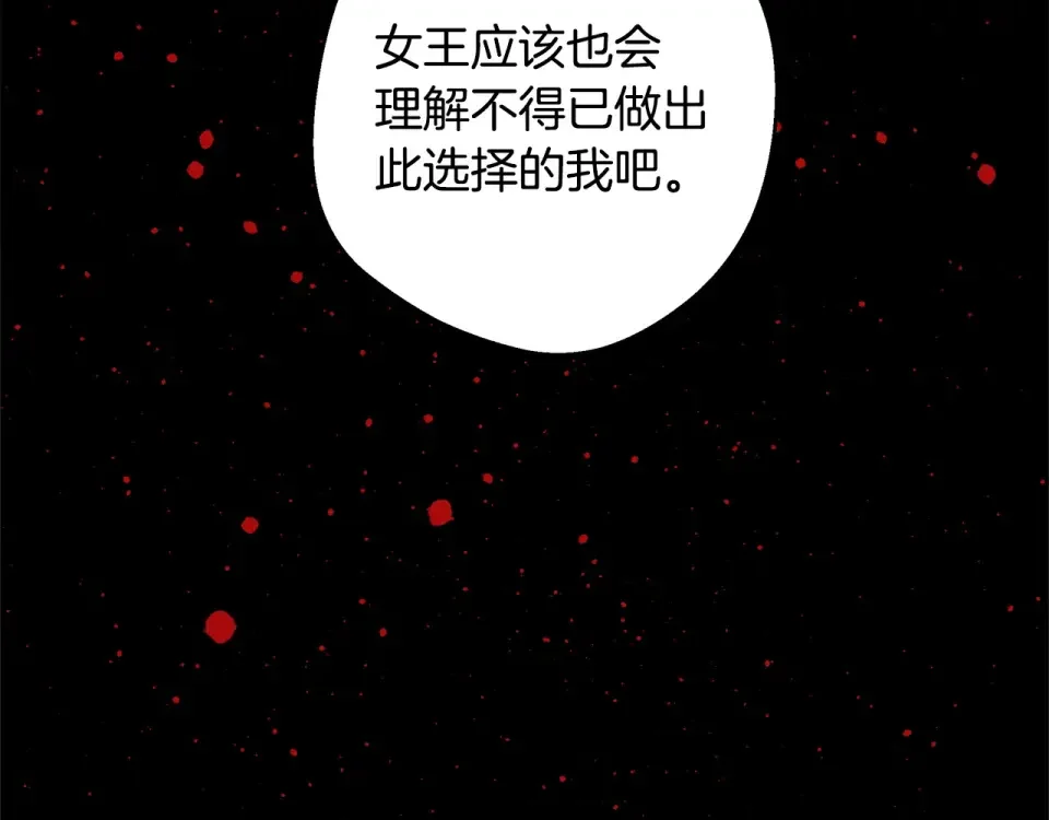 选个美男做爸爸 第92话 希望得到你的理解 第240页