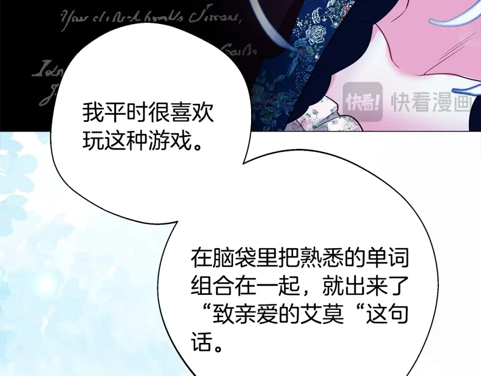 选个美男做爸爸 第92话 希望得到你的理解 第106页