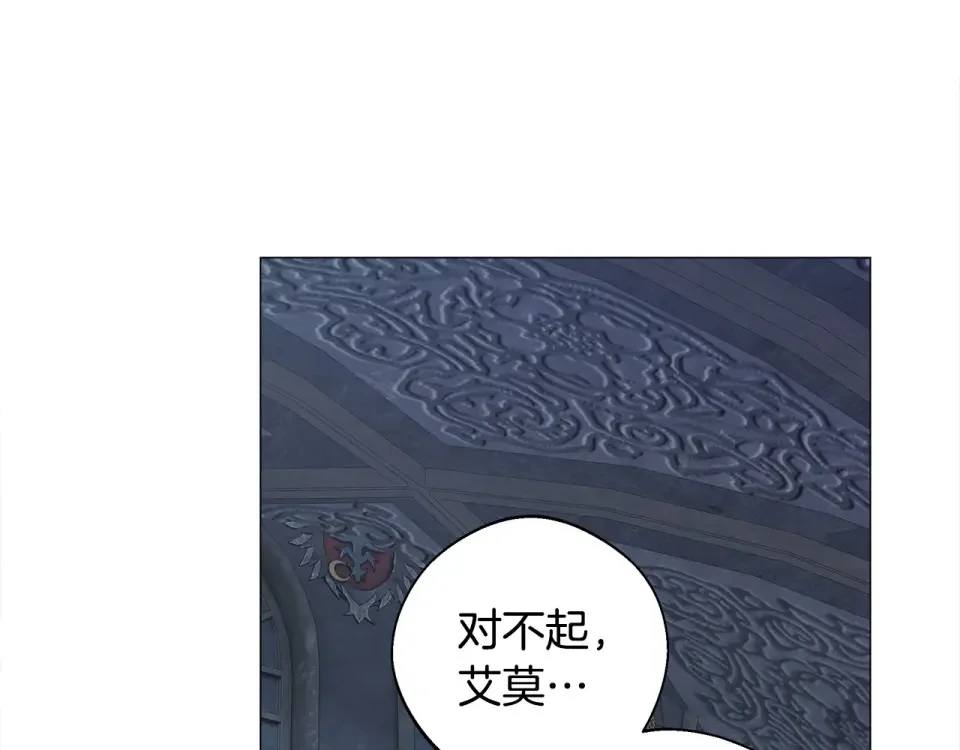 选个美男做爸爸 第92话 希望得到你的理解 第82页