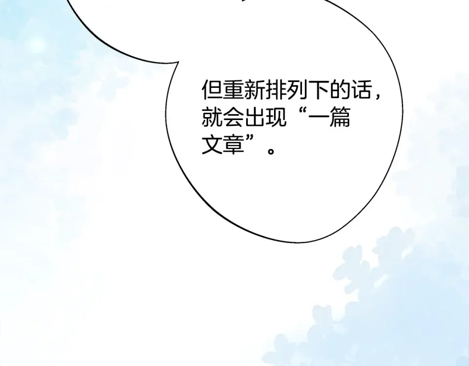 选个美男做爸爸 第92话 希望得到你的理解 第103页