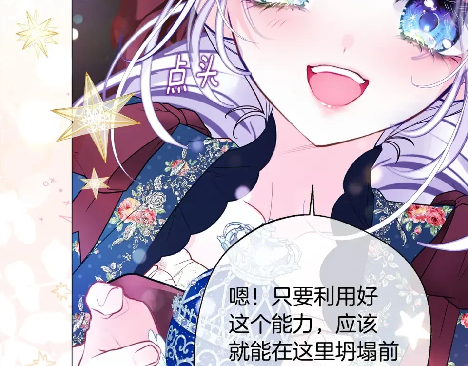 选个美男做爸爸 第92话 希望得到你的理解 第35页