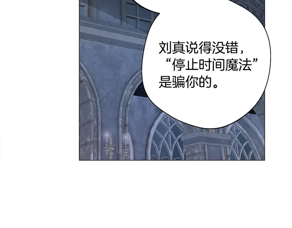 选个美男做爸爸 第92话 希望得到你的理解 第83页