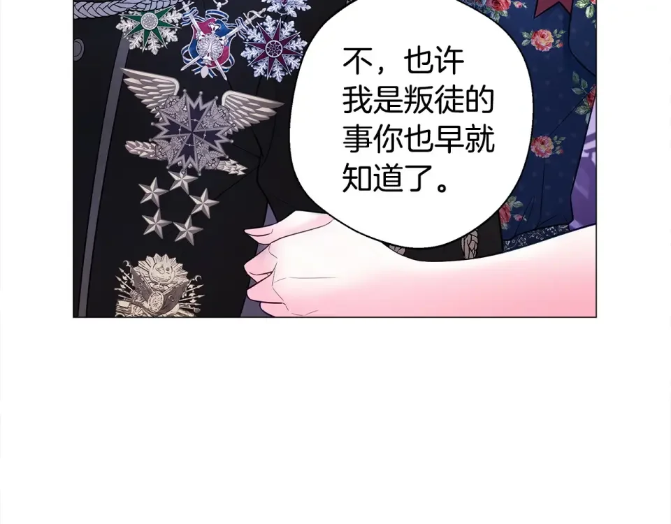 选个美男做爸爸 第92话 希望得到你的理解 第201页