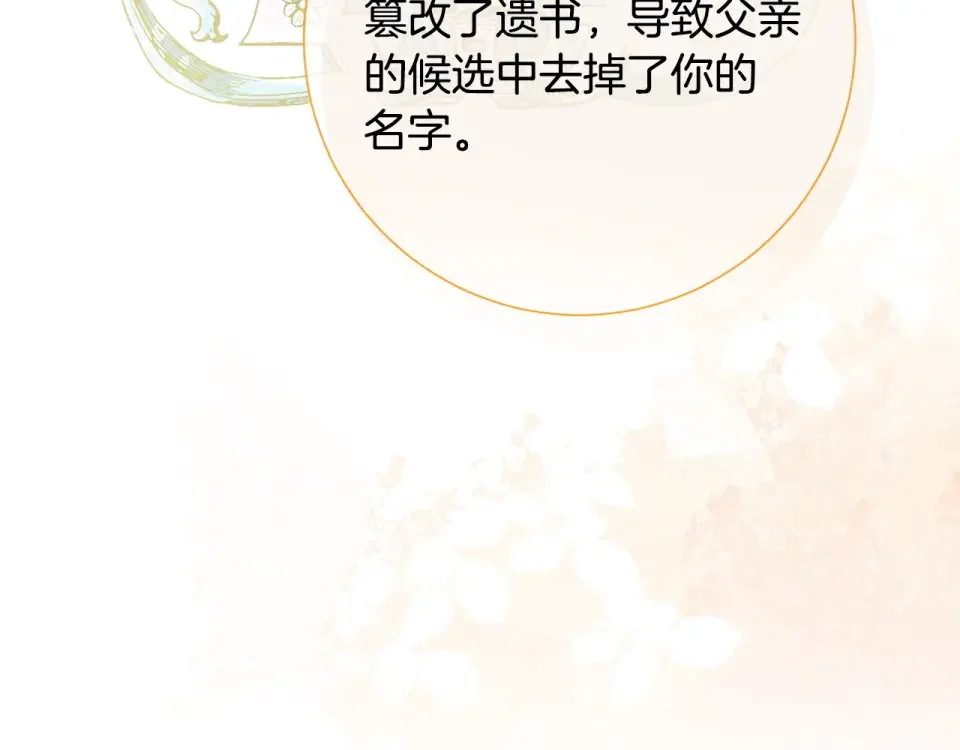 选个美男做爸爸 第92话 希望得到你的理解 第113页