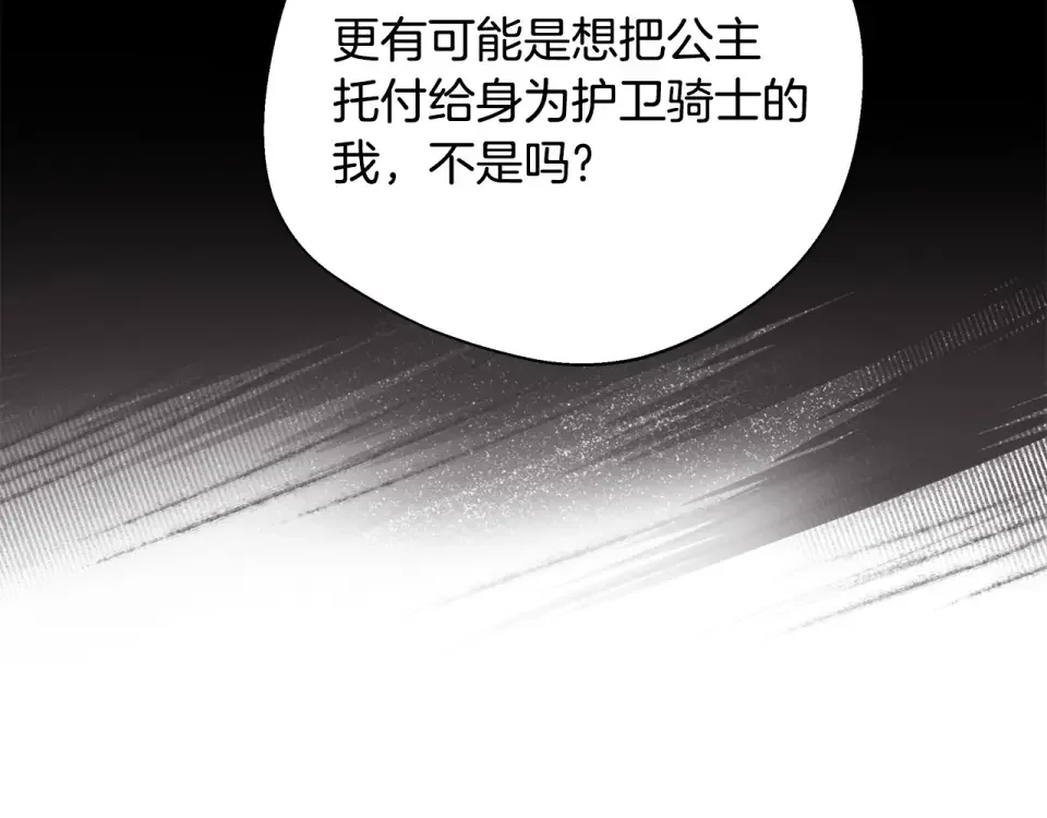 选个美男做爸爸 第92话 希望得到你的理解 第120页