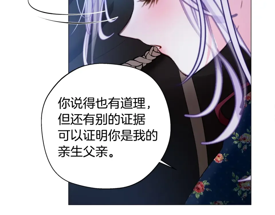 选个美男做爸爸 第92话 希望得到你的理解 第122页