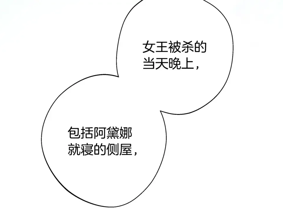 选个美男做爸爸 第92话 希望得到你的理解 第207页