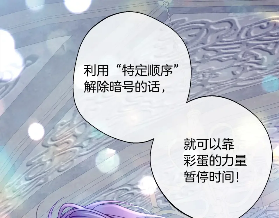 选个美男做爸爸 第92话 希望得到你的理解 第31页