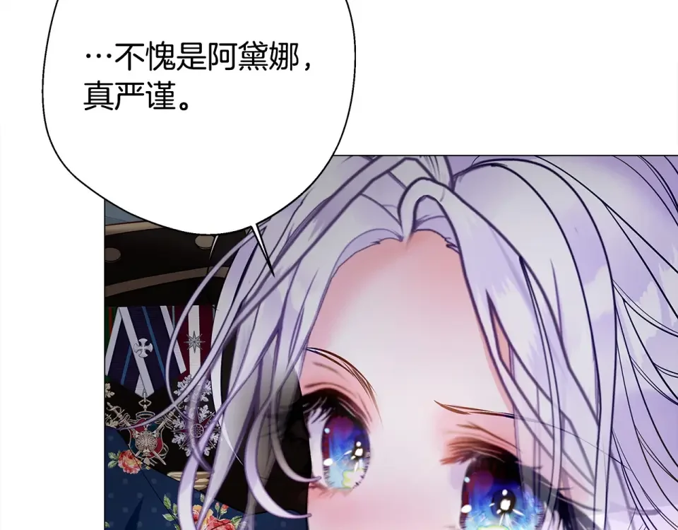 选个美男做爸爸 第92话 希望得到你的理解 第98页