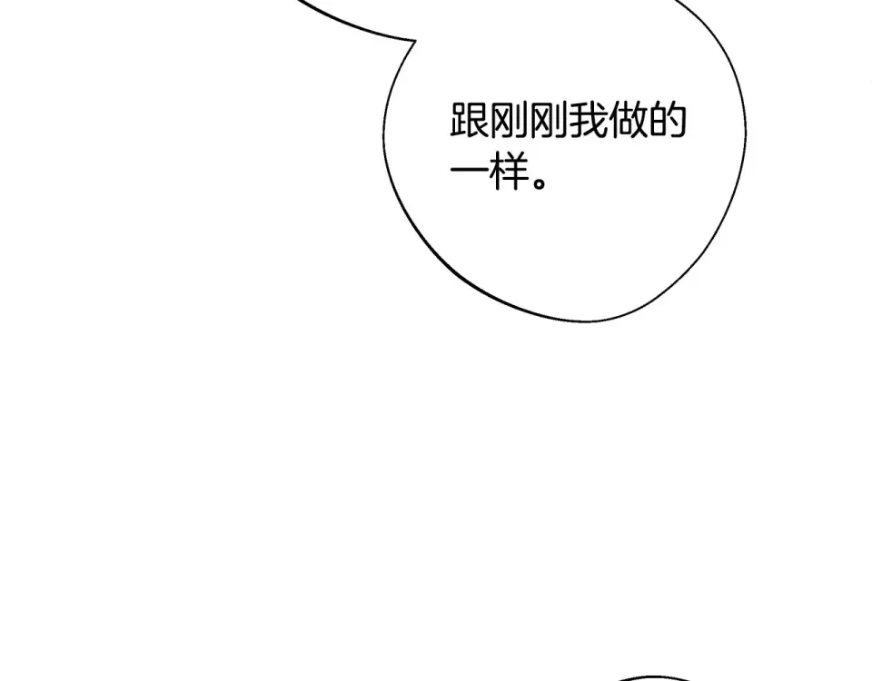 选个美男做爸爸 第92话 希望得到你的理解 第138页