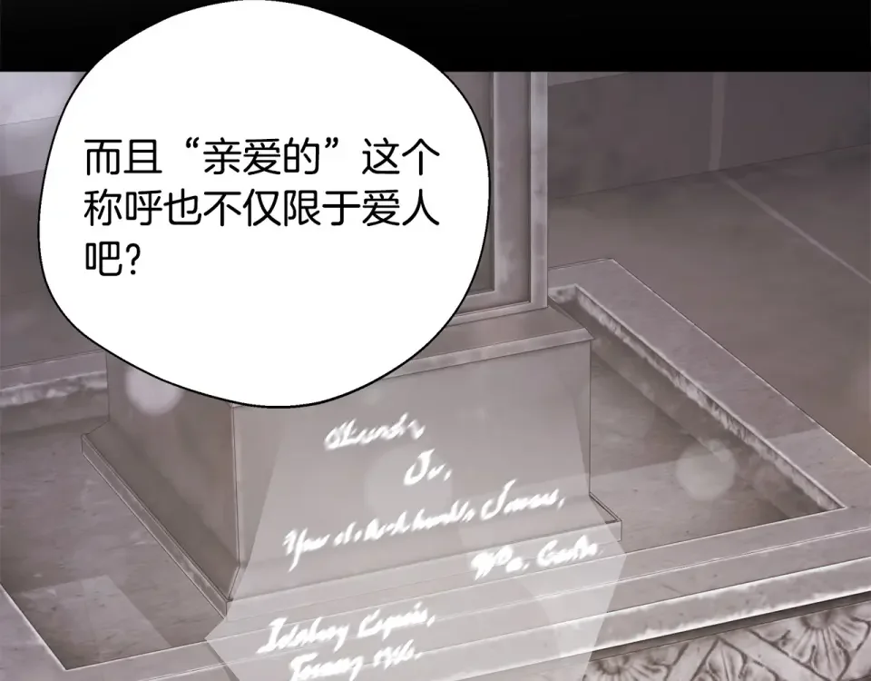 选个美男做爸爸 第92话 希望得到你的理解 第118页