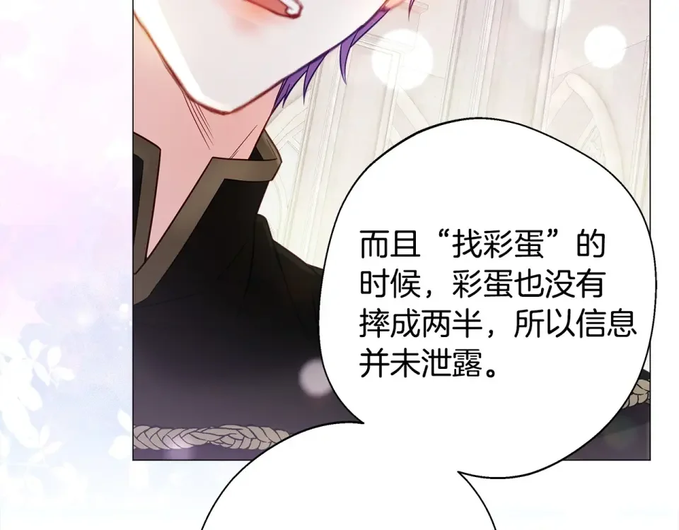 选个美男做爸爸 第92话 希望得到你的理解 第109页
