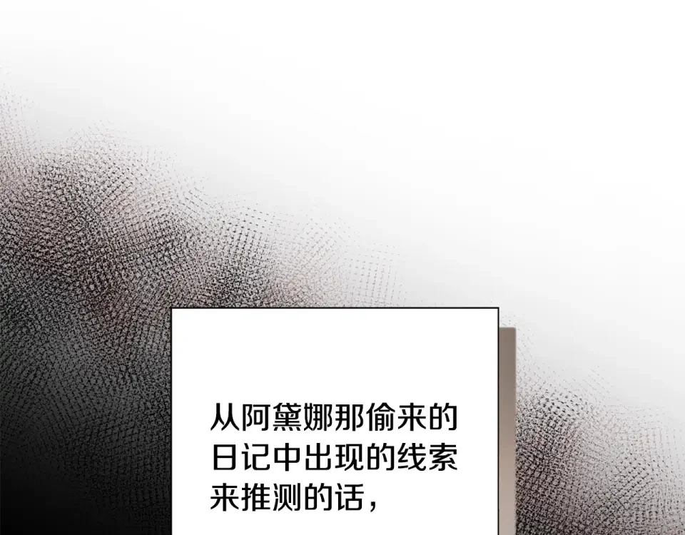 选个美男做爸爸 第92话 希望得到你的理解 第153页