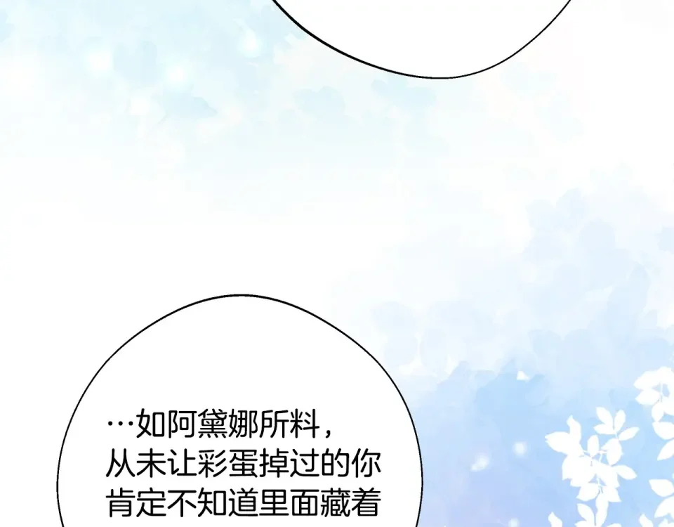 选个美男做爸爸 第92话 希望得到你的理解 第107页