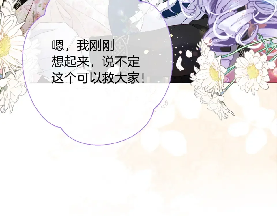 选个美男做爸爸 第92话 希望得到你的理解 第21页