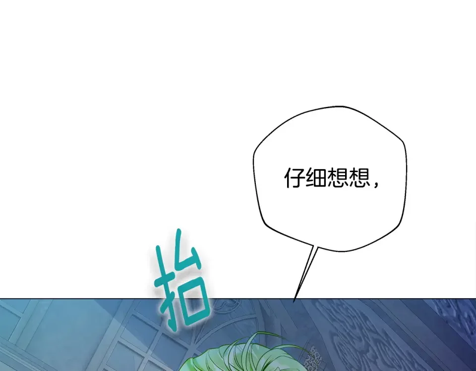 选个美男做爸爸 第92话 希望得到你的理解 第149页