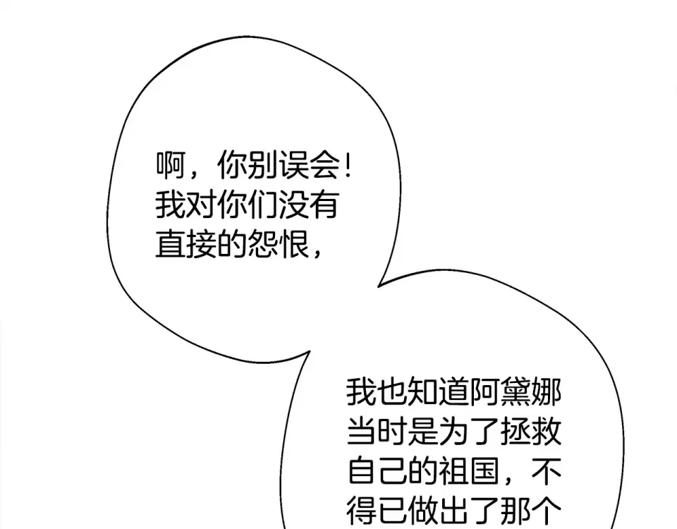 选个美男做爸爸 第92话 希望得到你的理解 第233页