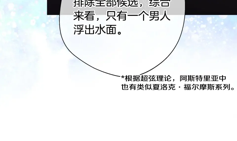 选个美男做爸爸 第92话 希望得到你的理解 第164页