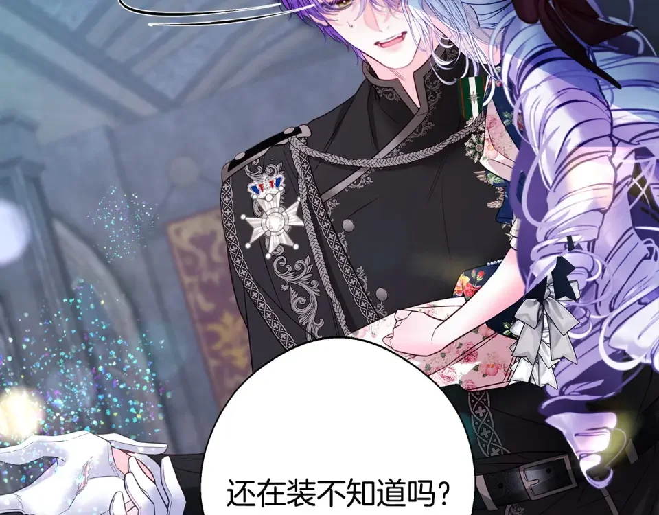 选个美男做爸爸 第92话 希望得到你的理解 第77页