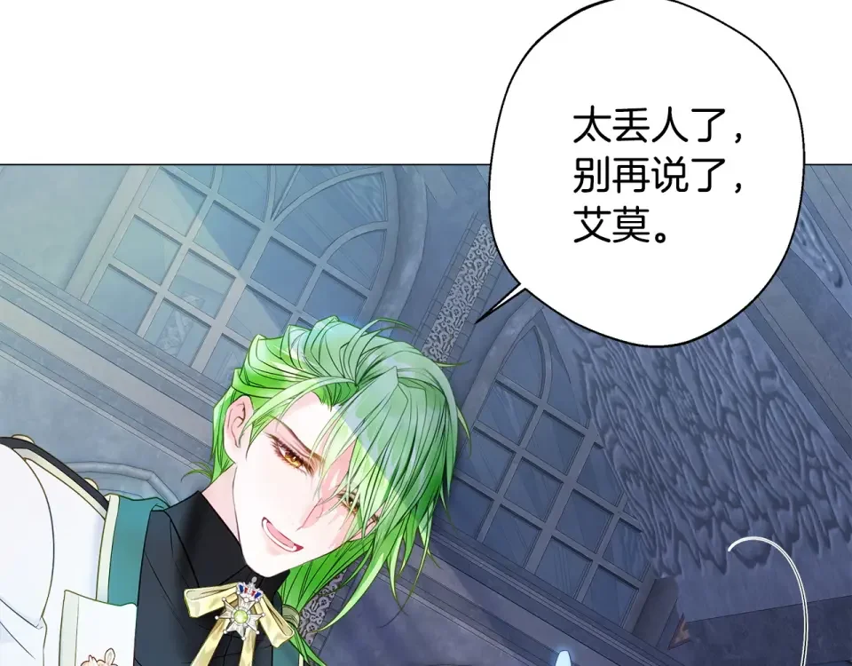 选个美男做爸爸 第92话 希望得到你的理解 第139页