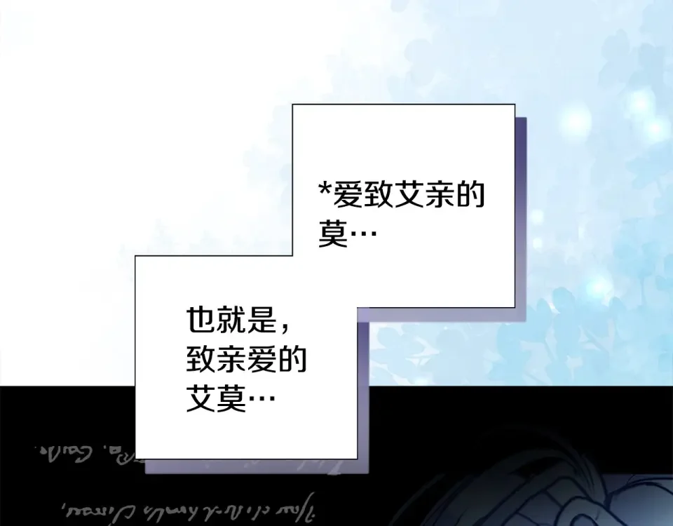 选个美男做爸爸 第92话 希望得到你的理解 第104页