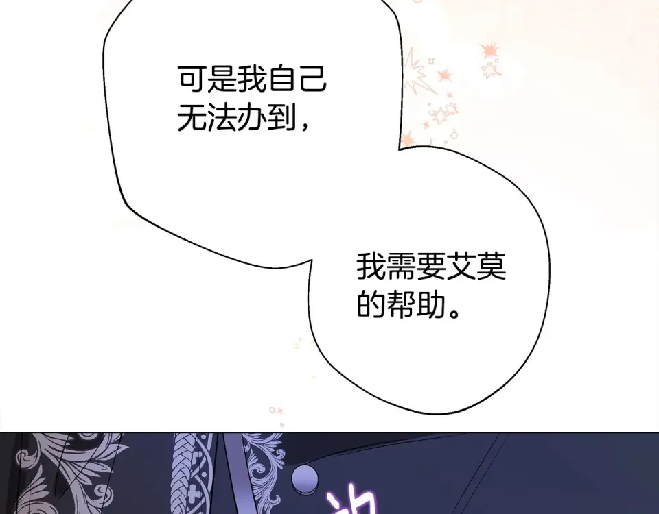 选个美男做爸爸 第92话 希望得到你的理解 第37页