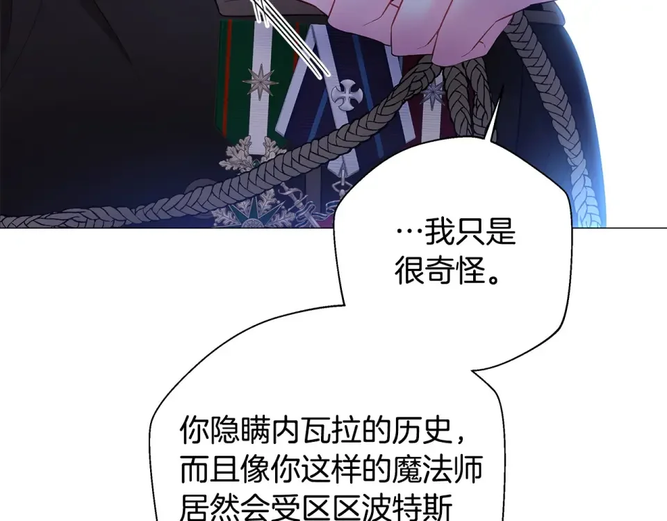 选个美男做爸爸 第92话 希望得到你的理解 第203页