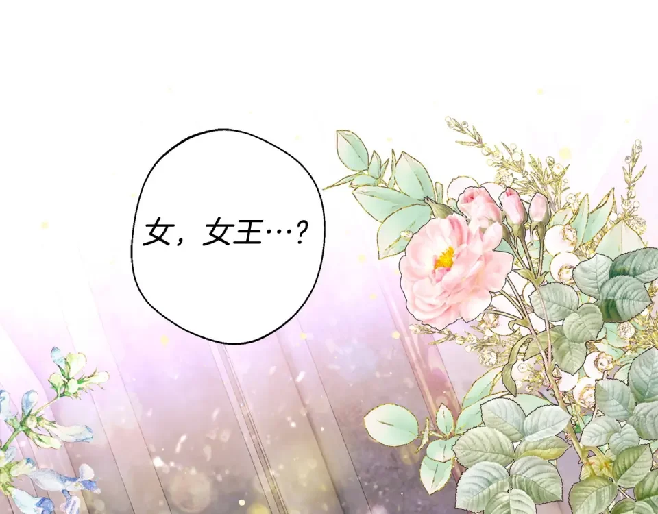选个美男做爸爸 第93话 我是影子 第133页