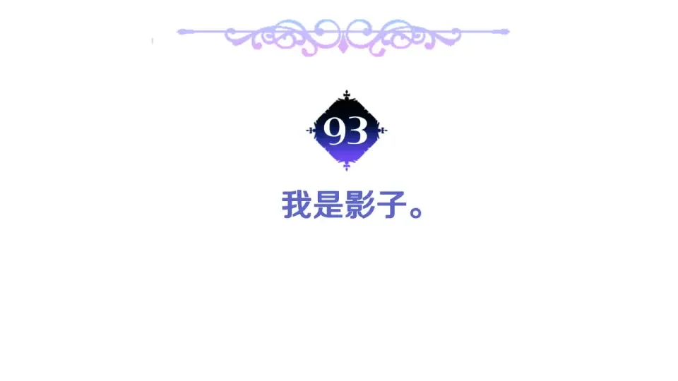 选个美男做爸爸 第93话 我是影子 第14页