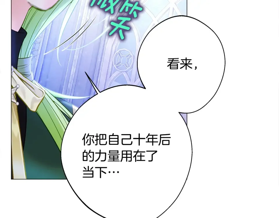 选个美男做爸爸 第93话 我是影子 第166页