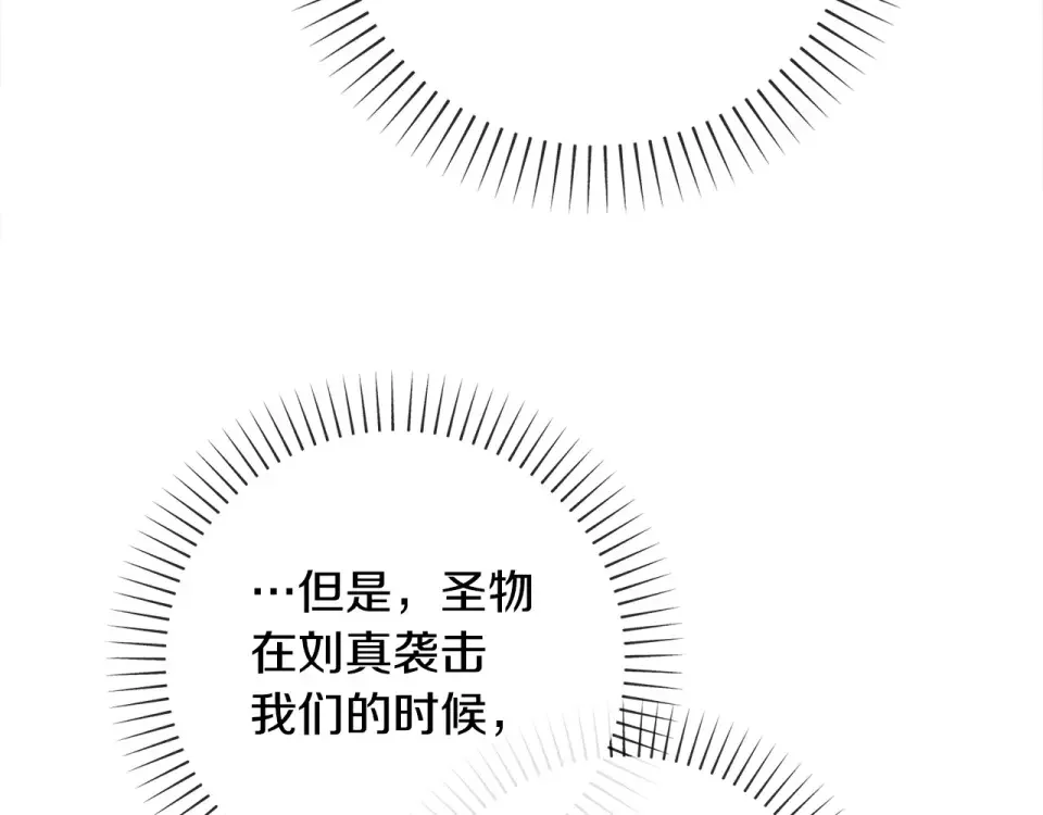 选个美男做爸爸 第93话 我是影子 第117页