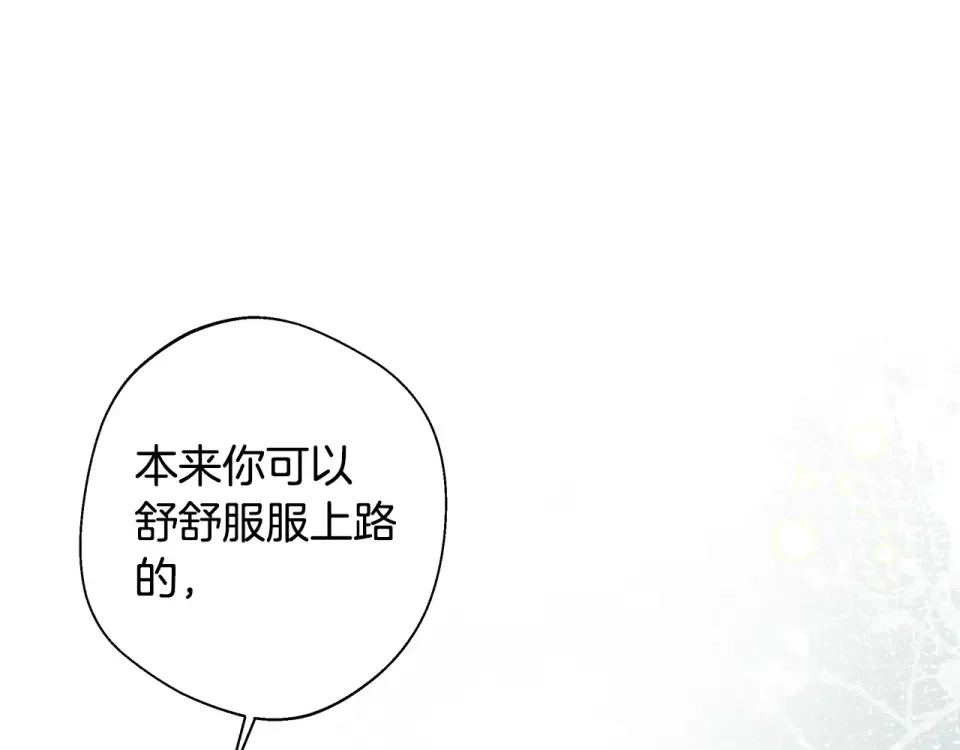 选个美男做爸爸 第93话 我是影子 第95页