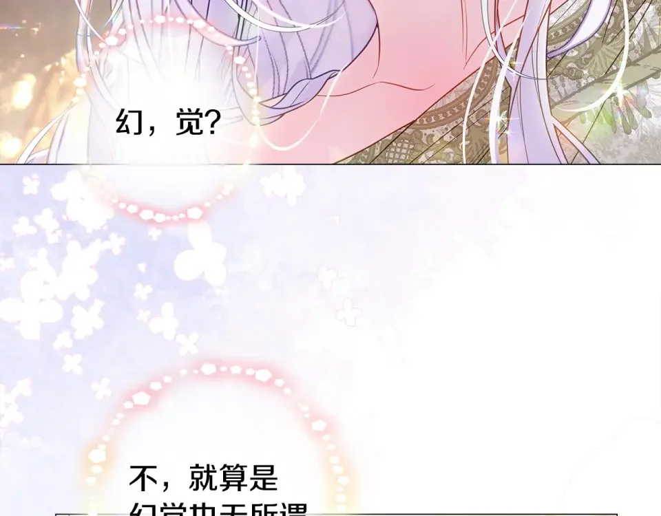 选个美男做爸爸 第93话 我是影子 第139页
