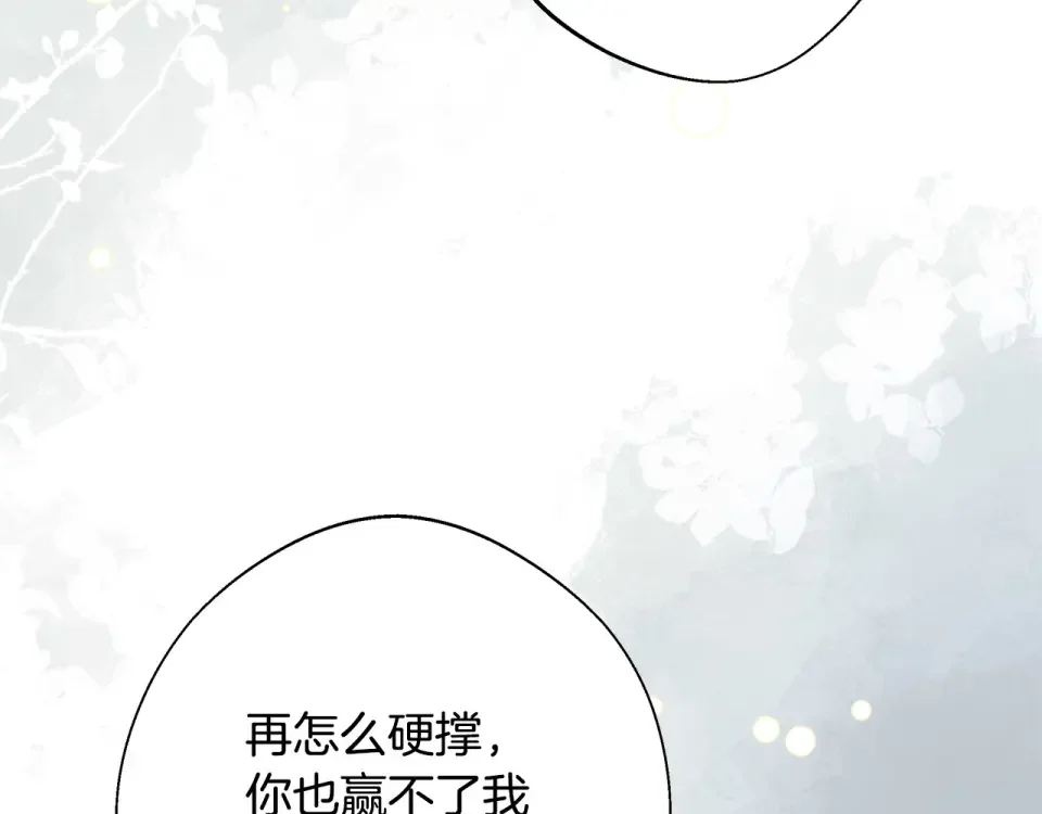 选个美男做爸爸 第93话 我是影子 第98页