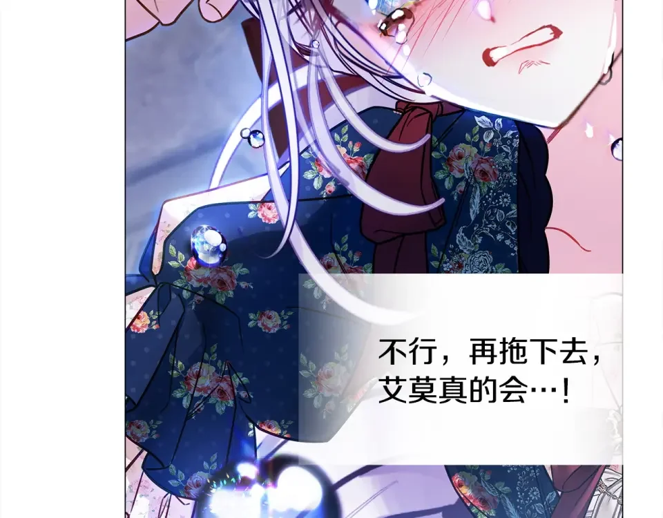 选个美男做爸爸 第93话 我是影子 第103页