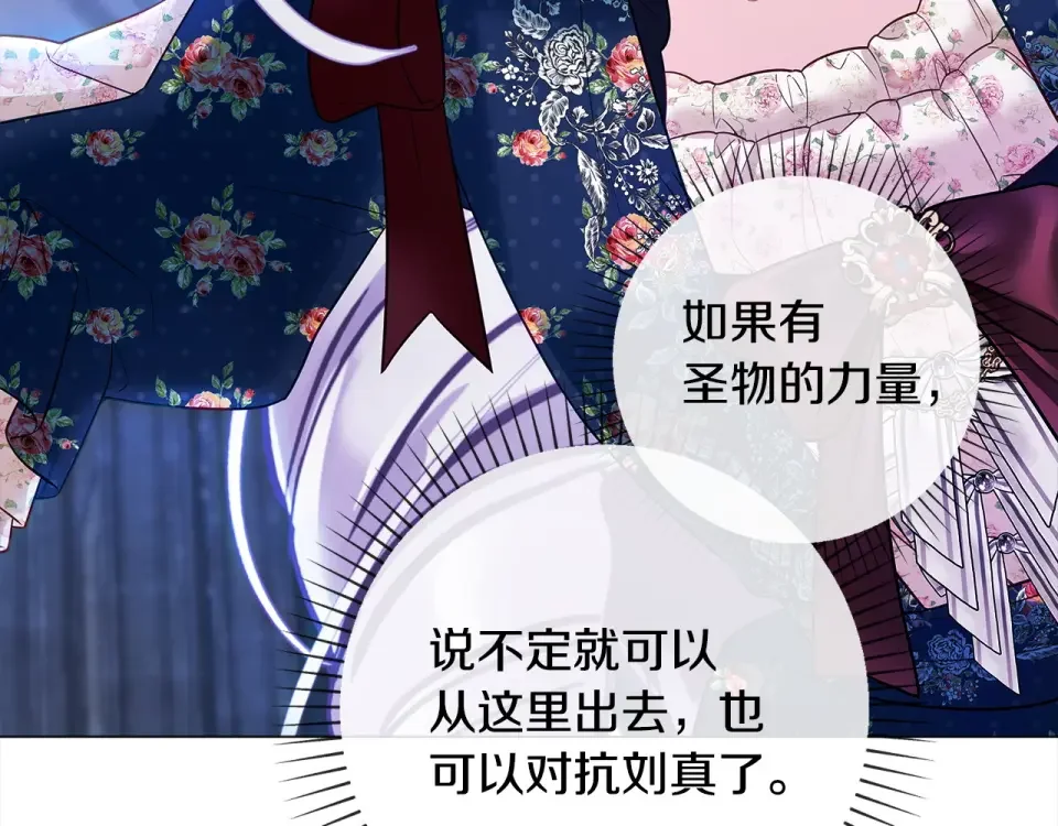 选个美男做爸爸 第93话 我是影子 第116页