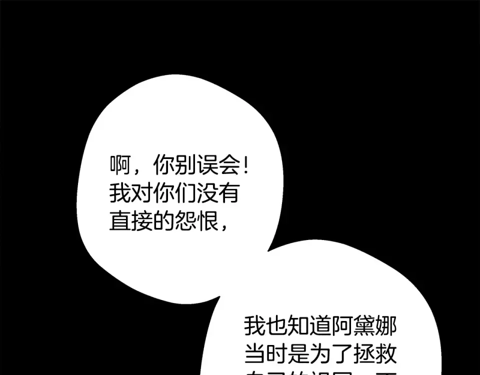 选个美男做爸爸 第93话 我是影子 第1页