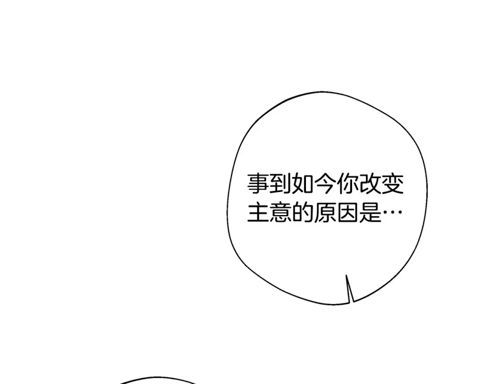 选个美男做爸爸 第93话 我是影子 第184页