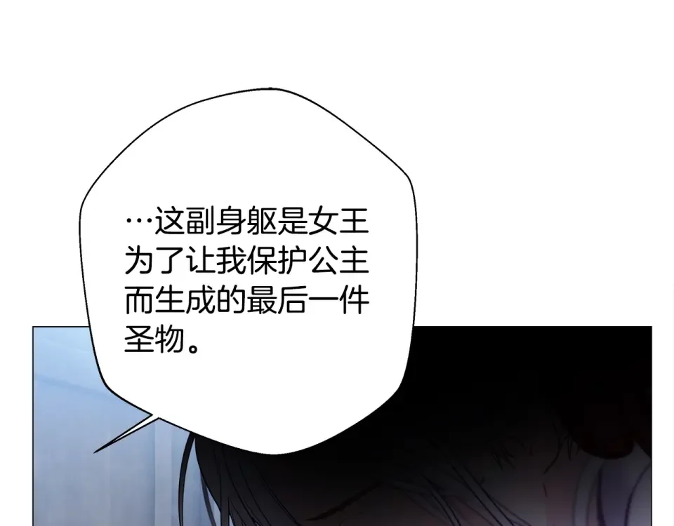 选个美男做爸爸 第93话 我是影子 第90页