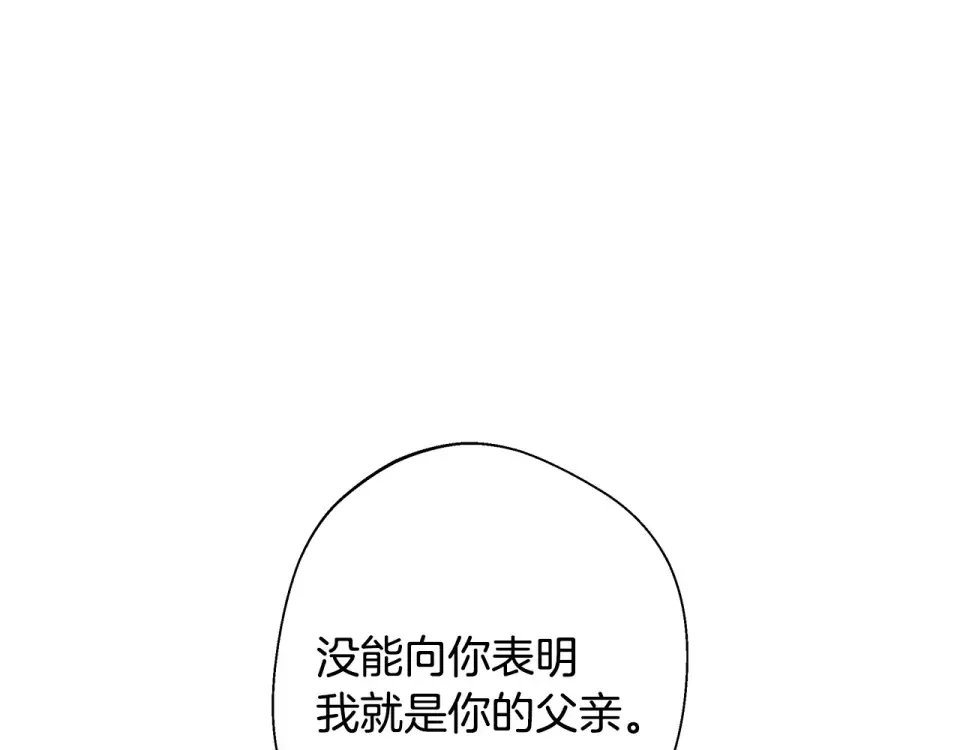 选个美男做爸爸 第93话 我是影子 第46页