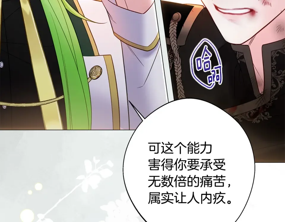 选个美男做爸爸 第93话 我是影子 第97页