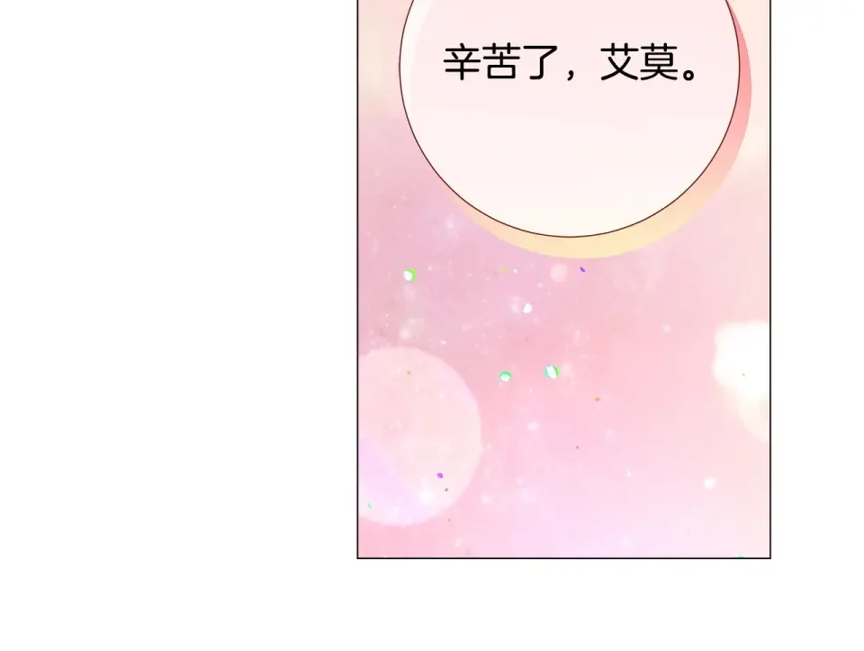 选个美男做爸爸 第93话 我是影子 第132页